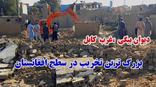 قسمت ۱۳  گزارش از وضعیت کار در سرک دیوان بیگی الی مهتاب قلعه شهر کابل explore kabul viralvideo [upl. by Anderea]