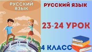 Русский язык 4 класс 2324 уроки Род и число имен существительных [upl. by Yahc]