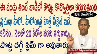 ఒంట్లో కొవ్వు కొవ్వొత్తిలా కరగాలంటేbest diet for weight lossDrManthena SatyanarayanaHealthMantra [upl. by Gardia637]