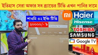 Hisense xiaomi🔥Haier HQLED Google TV price in Bangladesh 2024 Haier tv price in bangladesh 2024 [upl. by Asined]