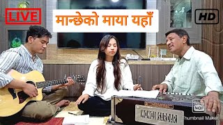 Manchhe ko maya yaha  मान्छेको माया यहाँ  cover by Bishnu Adhikari and Bijayata Adhikari [upl. by Ainot374]