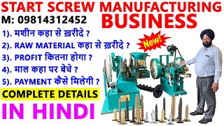 SCREW MAKING BUSINESS  START SCREW MAKING MACHINE  बस बटन दबाओ और पैसा छापो  newbusiness [upl. by Gnok]