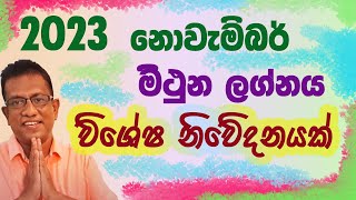 Lagna Palapala 2023 November Mithuna Lagnaya  ලග්න පලාපල 2023 නොවැම්බර් මිථුන ලග්නය [upl. by Tezile173]