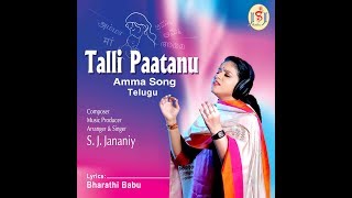 Talli Paatanu Amma Song  S J Jananiy  Bharathi babu  Amma Maa Album  mothersongs [upl. by Obie]