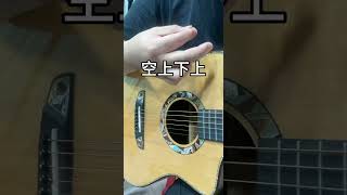 吉他 零基础学吉他 吉他弹唱零基础教学 guitar solo music [upl. by Poulter263]