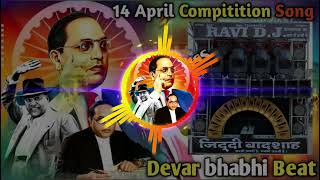 14 April DJ Compitition Beat  देवर भाभी  Jai bhim 2024 सबसे धाकड़ Hard Bass Vibration [upl. by Onirotciv]