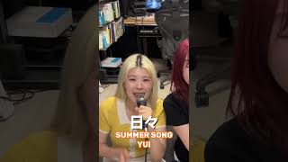 【どんな顔w】ここ人ん家だよ？ YUI summersong tiktok 8law エイトロー アカペラ ハモネプ [upl. by Yednil]