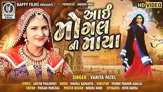 Vanita Patel  Aai Mogal Ni Maya આઈ મોગલ ની માયા New Gujarati Song 2020  Happy Films [upl. by Avalsorim305]