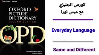 Oxford Picture dictionary  Unit  1  Everyday Language  Same and Different [upl. by Fasano]