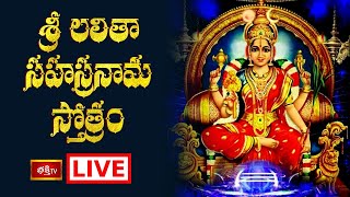 LIVE  శ్రీ లలితా సహస్రనామ స్తోత్రం  Sri Lalitha Sahasranama Stotram with Lyrics  Bhakthi TV [upl. by Stefanie]