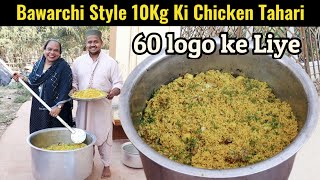 Pehli Badi Recipe 10kg Chicken Tahari  Bawarchi Style Chicken Tahari Recipe  Chicken Tahari Recipe [upl. by Nairrad35]