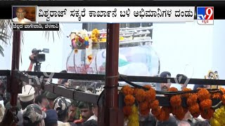 Minister Umesh Katti Funeral  ವಿಶ್ವರಾಜ್ ಸಕ್ಕರೆ ಕಾರ್ಖಾನೆ ಬಳಿ ಅಂತಿಮ ದರ್ಶನ [upl. by Jeavons721]