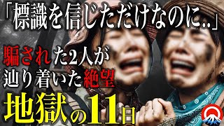 【絶望】信じ切っていた標識に惑わされ、辿り着いた絶望の場所とは 弥山遭難事故 2022年 【地形図とアニメで解説】 [upl. by Seaton90]