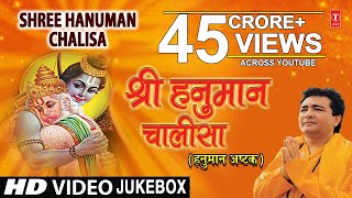 श्री हनुमान चालीसा I Shree Hanuman Chalisa I GULSHAN KUMAR HARIHARAN I Hanuman Chalisa Ashtak [upl. by Thelma]