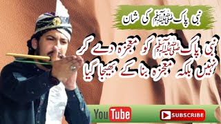 Nabi Pak S A W Ko Mojza Dai Kar Nahi Mojza Bana Kar Baija Gaya By Aqib Ali Naqshbandi [upl. by Hayikat]