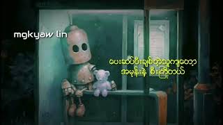 ကံခေခြင်း နိယာမ  Aung yan [upl. by Atikahc]