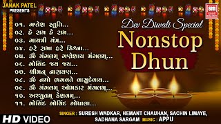 नॉनस्टॉप भजन धुन  Bhakti Songs  Morning Bhajans  Nonstop Hindi Bhajan Dhun  Hindi Bhajan [upl. by Infield809]