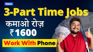 3 Best Part Time Jobs  🤑 Earn ₹30000Month  New Work From Home  Job For Students [upl. by Tuppeny]