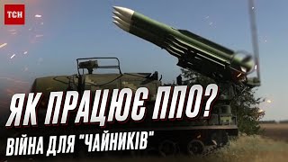 ❗ Секрети українського ППО як працює NASMS Patriot та чому Ізраїль відмовив нам в quotкуполіquot [upl. by Lagiba]