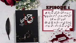 Rooh e Yaram  Episode 1  Areej Shah  Urdu Audio book [upl. by Ainet337]