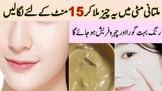 Multani Mitti Face Pack For Glowing Skin  Instant Fairness And Crystal Clear Skin  Skin Whitening [upl. by Nettie]