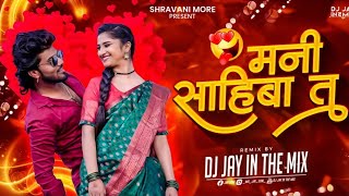 Mani Sahiba Tu  Remix  Ahirani Song 2024  Shravani More  Vinod Kumavat  Dj Jay In The Mix [upl. by O'Kelly203]