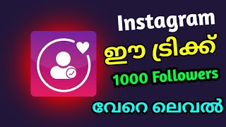 50K Followers വേണോ 2024  instagram followers malayalam  instagram followers malayalam 2024 [upl. by Descombes]