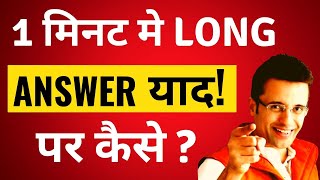 LONG Answers को चुटकियो मे याद करे   Learn Long Answer Big Answer Very Fast  By Harujj Tv [upl. by Airamasor]