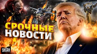 Страшный обстрел Украины НАТО подняла авиацию Трамп предупредил Путина РФ не отвертеться Важное [upl. by Nickerson]