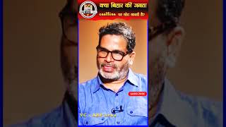 Bihar ke log cast line par hi vote karti hai prashantkishor jansuraaj cast latestnews bihar [upl. by Ttehc]