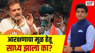 Maratha Reservation Bade Mudde  आरक्षणाचा मूळ हेतू साध्य झाला का  आरक्षण संपवण्याची वेळ [upl. by Scandura]