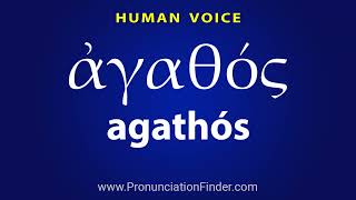 How To Pronounce ἀγαθός agathos [upl. by Aihsyak210]