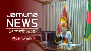 যমুনা নিউজ  Latest News Headlines and Bulletin  Jamuna News  17 August 2024  4 PM  Jamuna TV [upl. by Herbst]