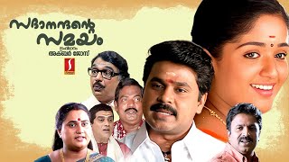 Sadanandante Samayam Malayalam Full Movie  Dileep  Kavya Madhavan  Salim Kumar  Siddique [upl. by Aerda]