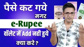 Money debited from account but loaded in digital rupee wallet  eRupee load problem [upl. by Raynold]