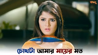 পরীক্ষা দিয়ে আমাকে বাঁচাও  Majnu  Hiran  Srabanti  SVF Ekush [upl. by Airehc]