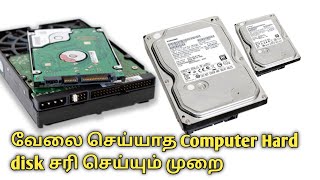 computer repair hard disk in tamil  hard disk booting problem  hard drive hard disk restoration [upl. by Vange313]