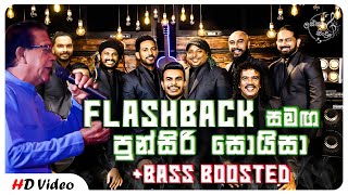 Punsiri Soysa පුන්සිරි සොයිසා With Flashback  Bass Boosted  Lassana Sindu  Collection [upl. by Rehpotisrhc]