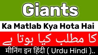 Giants Meaning  Giants Meaning In Urdu  Giants Ka Matlab Kya Hai  Giants Ka Meaning Kya Hai [upl. by Cusick636]