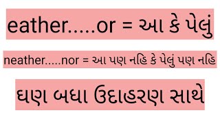 either or neithet nor  in gujarati [upl. by Atiuqal650]