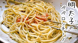 ペペロンチーノに和える絶対美味しいに決まってる【明太子パスタ】僕の賄いシリーズ [upl. by Zetroc40]