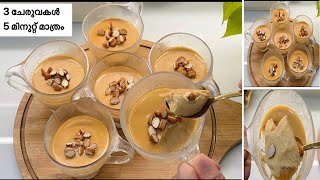 3 ingredients dessert Recipe No oven no flour no gelatin no cornstarch in 5 minutes tasty [upl. by Hekker]