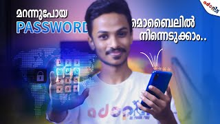 How to find a lost or forgotten Passwordമറന്നുപോയ Password മൊബൈലിൽ നിന്നെടുക്കാം©ADOPIX [upl. by Aisha191]