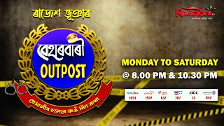 Beharbari Outpost  বেহাৰবাৰী আউটপোষ্ট   Ep 2888  14022024 [upl. by Sredna]