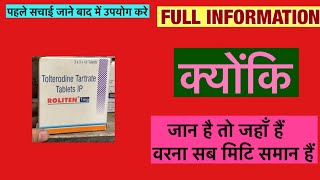 Roliten 1mg Tablet Full Information In Hindi  Uses  Side effects  Dosage [upl. by Serene]