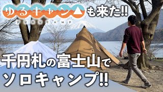 【オレキャンVol3】ゆるキャンと千円札の富士山でソロキャンプin浩庵キャンプ場 [upl. by Weeks]