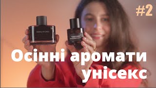 ІДЕАЛЬНІ ПАРФУМИ на осінь 🍁 Tom Ford Eau dOmbré Leather [upl. by Soluk]