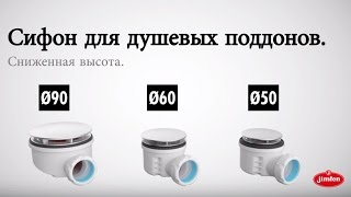 Сифон для душевых поддонов Сниженная высота [upl. by Merri]