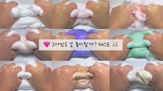 🩷 그사람은 날 좋아할까 🐰시액 시리즈액괴 액괴시리즈 액시 대규모시리즈액괴 대시액 대규모시리즈 대규모액괴 대규모실즈액괴 대규모실즈 대규모시리즈실즈 대규모 테스트시리즈액괴 실즈 [upl. by Norine421]