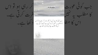 Bano qudsia ki aham batein banoqudsiaquotes quotes shorts shortfeed auratquotes bestquotes [upl. by Akedijn]